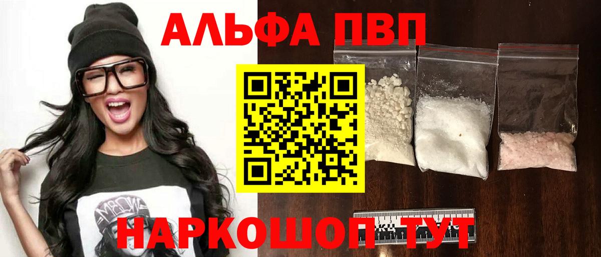 APVP кристаллы  Вход с VPN  где продают   Alpha PVP мука  A-PVP мука  Заречный 