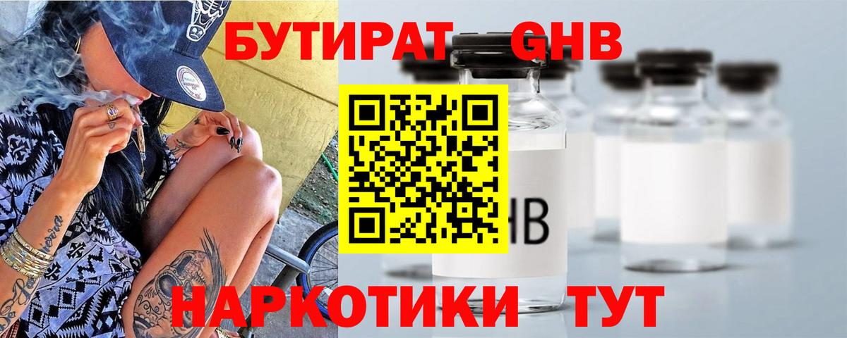 Бутират BDO 33%  Вход с VPN  Заречный 