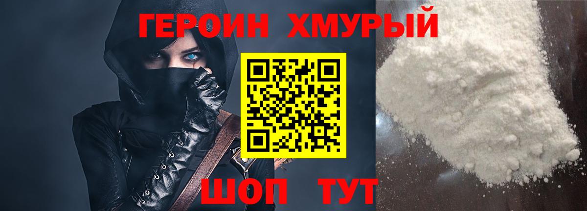 ГЕРОИН Heroin  Вход с VPN  Заречный 